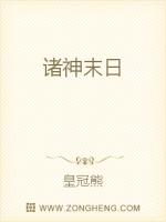 诸神末日 动漫