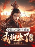 穿越古代被征兵gl