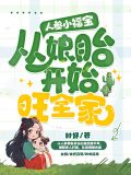 人参小妹