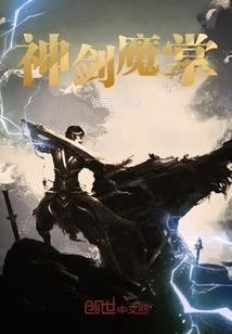 神剑魔刀百科