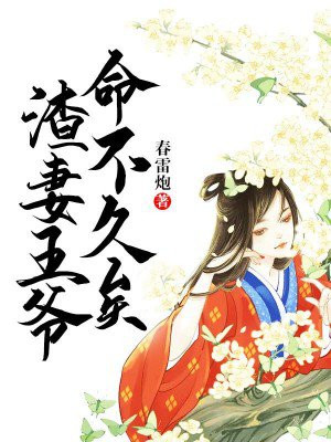 渣王妃免费阅读全文