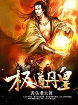 极道丹皇女主角有几个