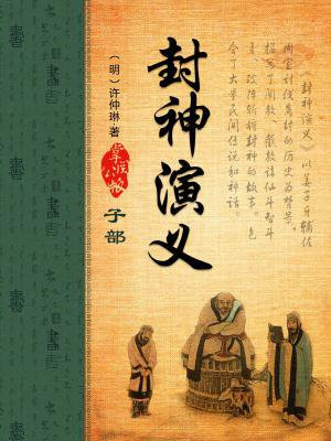 封神演义实力排名