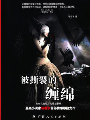 被撕裂的缠绵里面的精美词语