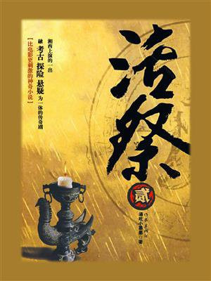 活祭品祭坛在哪里