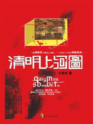 清明上河图简介