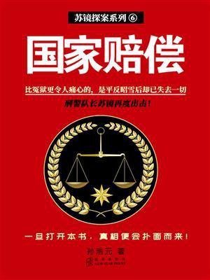 国家赔偿法