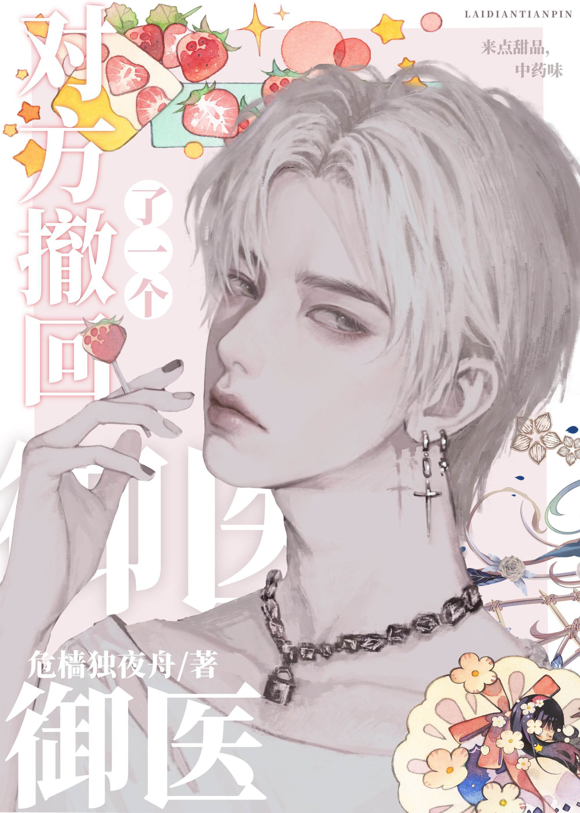 对方撤回了一个御医娱乐圈