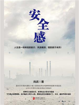 安全感英文