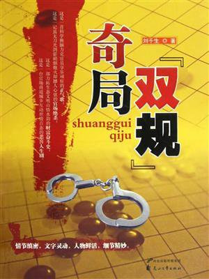 双规