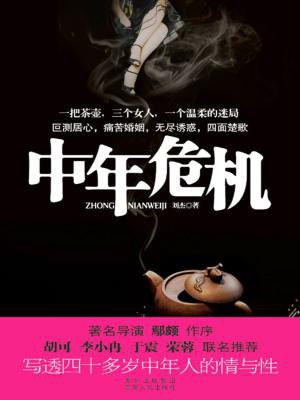 中年危机是什么意思