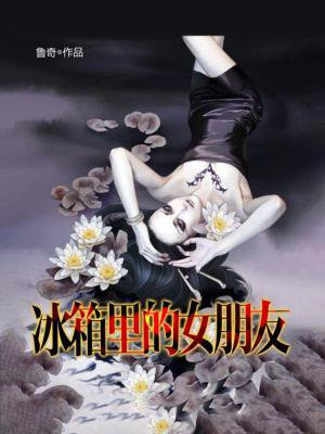 送女朋友冰箱什么意思