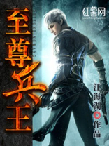 至尊兵王王五免费阅读