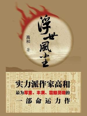 浮世风尘绘电影解说