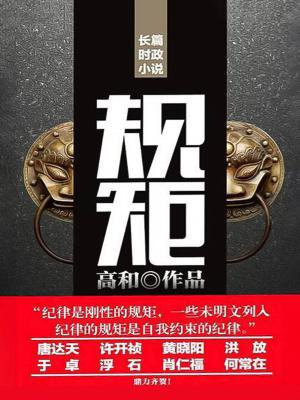 规矩的拼音