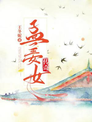 孟姜女传奇