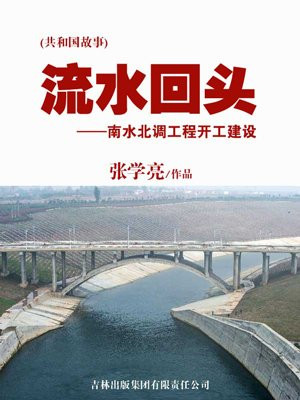 南水北调工程正式开工时间