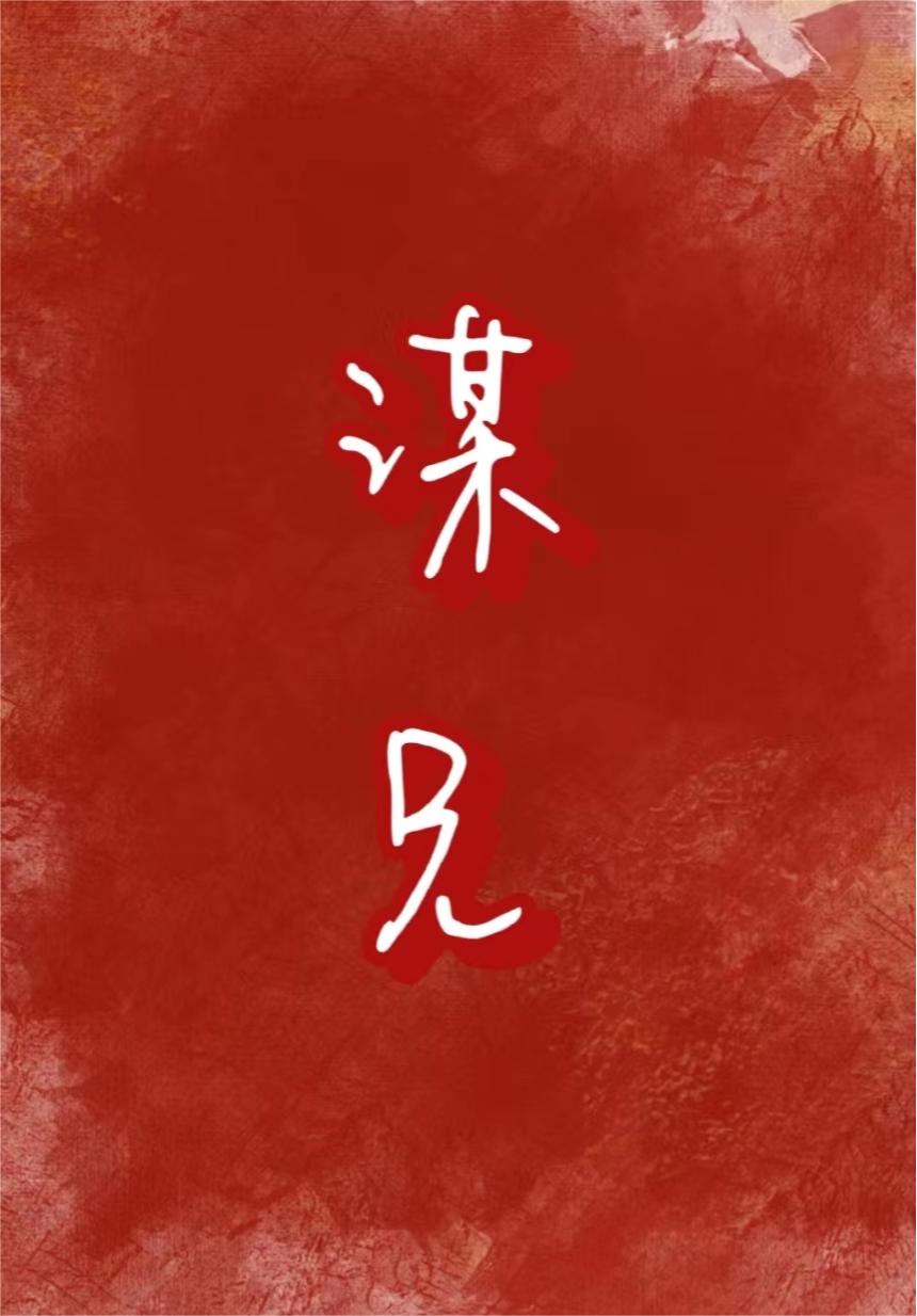 王爷每晚都在发疯小说免费阅读
