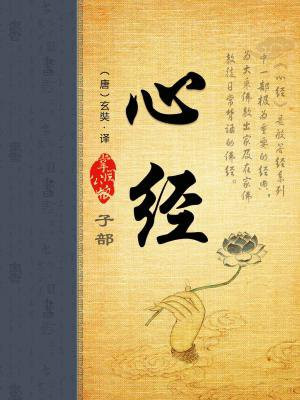 心经260字全文