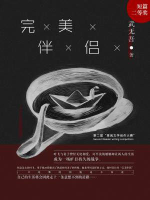 完美伴侣在线观看免费完整版高清