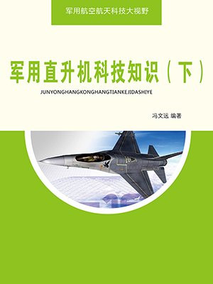 军用直升机视频