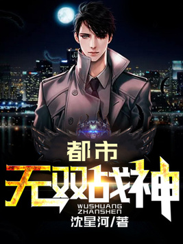 都市无双战神叶天