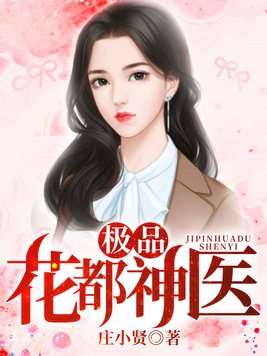 极品花都神医萧云