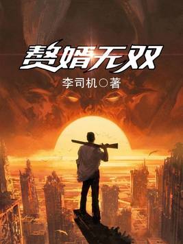 赘婿无双孙皓天唐佳琪