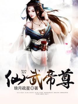 仙武帝尊叶辰和楚萱儿什么时候重逢