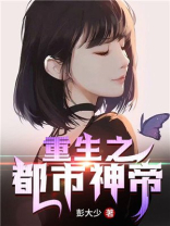 重生之都市神帝下载