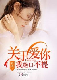 关于爱你,我绝口不提小说苏浅顾以恒