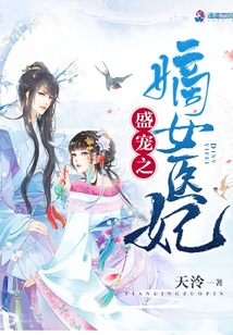 盛宠之嫡女医妃南宫b结局