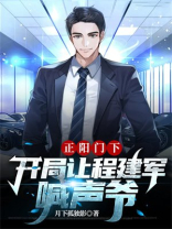 正阳门下:开局让程建军喊声爷 TXT