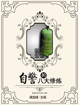 自警自醒语录