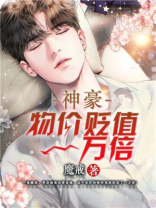 神豪:物价贬值一万倍苏铭