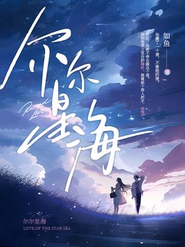 尔尔星海在哪个app