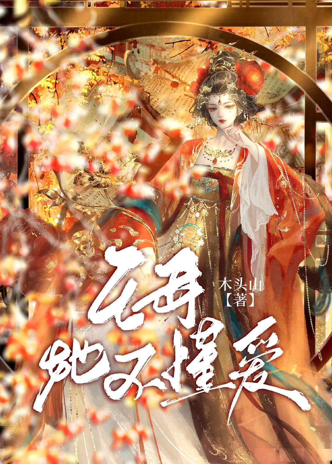 宝莲灯王母她不懂爱
