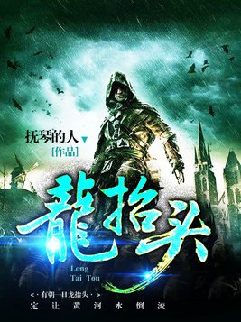龙抬头免费阅读
