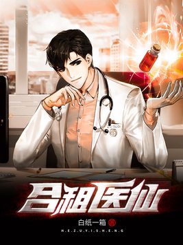 合租医仙唐羽