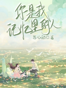 你是我独家的记忆