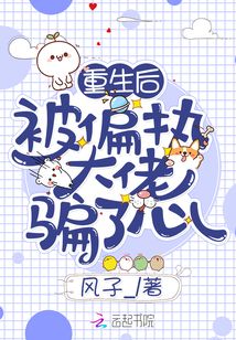 重生后被偏执大佬宠上天全文免费阅读