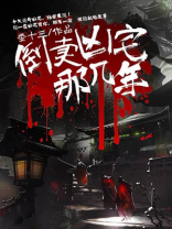 倒卖凶宅那几年有女主吗