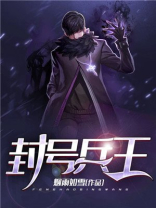 封号兵王陈苍穹全文阅读