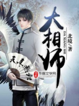 大相师TXT下载