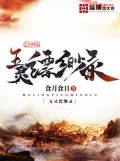 五灵缥缈录TXT下载