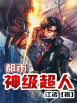 都市超级神主
