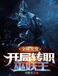 全球灾变主角无敌