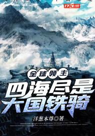 全球领主之最终浩劫