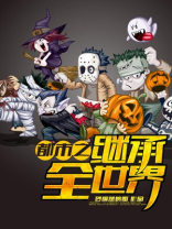 都市之继承全世界免费