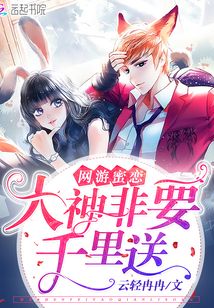 网游之大神真的不充钱